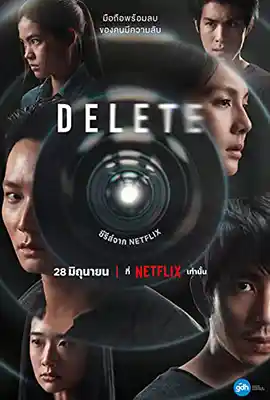 Delete (2023) ดีลีท