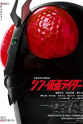 Shin Kamen Rider (2023) ซับไทย