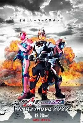 ดูหนัง Kamen Rider Geats × Revice Movie Battle Royale (2022) พากย์ไทย