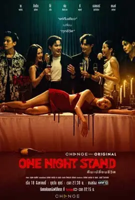 ดูหนัง One Night Stand (2023) พากย์ไทย