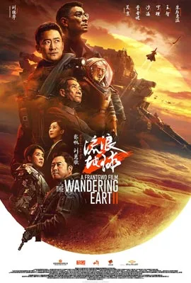 The Wandering Earth II (2023) ฝ่ามหันตภัยเพลิงสุริยะ