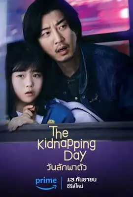 ดูซีรีย์ The Kidnapping Day (2023) ซับไทย