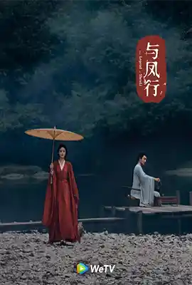 The Legend of Shen Li (2023) ปฐพีไร้พ่าย