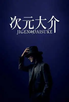 ดูหนัง Jigen Daisuke (2023) พากย์ไทย
