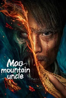 Mao Mountain Uncle (2023) คุณลุงเหมาซาน