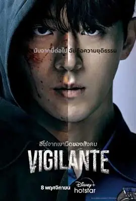 ดูซีรีย์ Vigilante (2023) ซับไทย