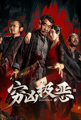 Atrocious (2025)