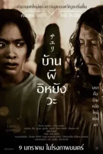 House of Sayuri (2024)