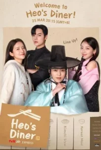 Heo’s Diner (2025)