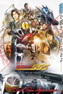 Kamen Rider 555 20th Paradise Regained (2024)