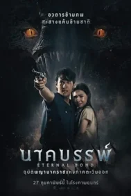 Eternal Bond (2025)