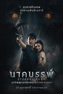 Eternal Bond (2025)