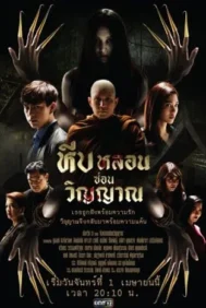 Heeb Lorn Sorn Winyarn (2019)