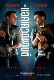 The Accountant 2 (2025)