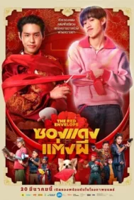 The Red Envelope (2025)