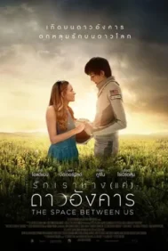 The Space Between Us (2017)