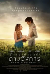 The Space Between Us (2017)
