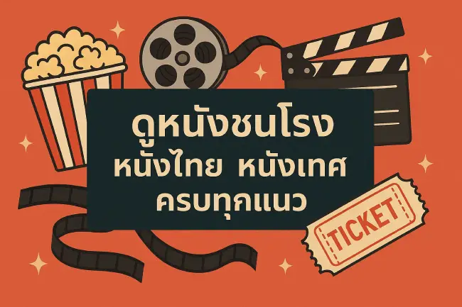 https://123-moviehd.com/wp-content/uploads/2025/05/123-moviehdcom-Watch-Thai-and-International-Blockbusters-in-Every-Genre.webp