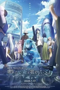 Colorful Stage! The Movie A Miku Who Can't Sing (2025)