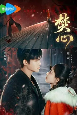 Love Beyond The Curse (2025)