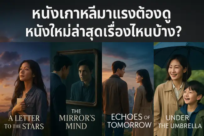 Must-Watch Trending Korean Movies What’s New on 123-moviehd.com