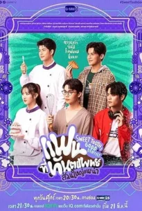 Sweet Tooth Good Dentist (2025)