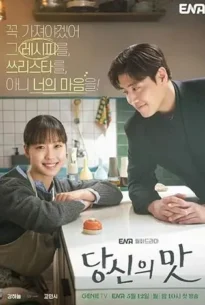 Tastefully Yours (2025)