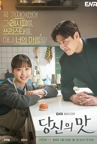 Tastefully Yours (2025)