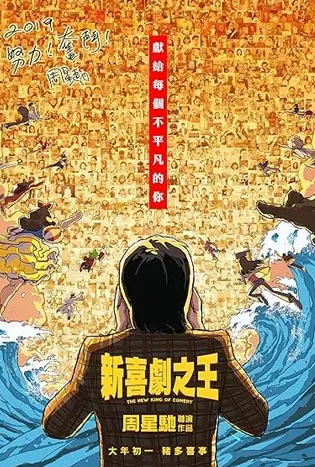 The New King of Comedy (2019)
