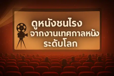 Watch-movies-in-theaters-from-123-moviehd.com-a-world-class-film-festival