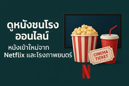 Watch-movies-in-theaters-online-new-movies-from-123-moviehd.com-Netflix-and-movie-theaters