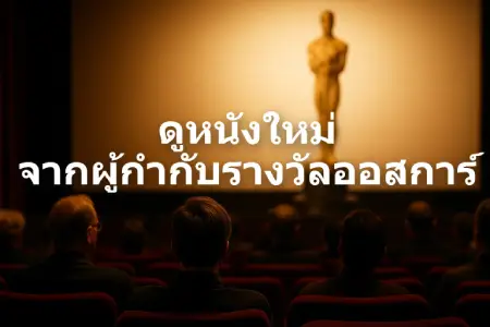 Watch-new-movies-from-123-moviehd.com-directed-by-Oscar-winning-directors