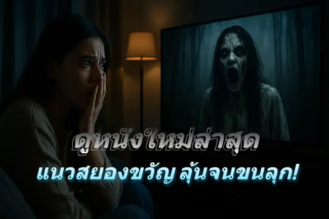 Watch the Latest Horror Movies That Will Give You Chills on 123-moviehd.com