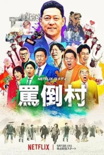 Welcome, Now get lost (2025)