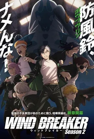Wind Breaker Season 2